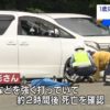 父親の車にはねられ１歳女児死亡｜NHK 新潟県のニュース